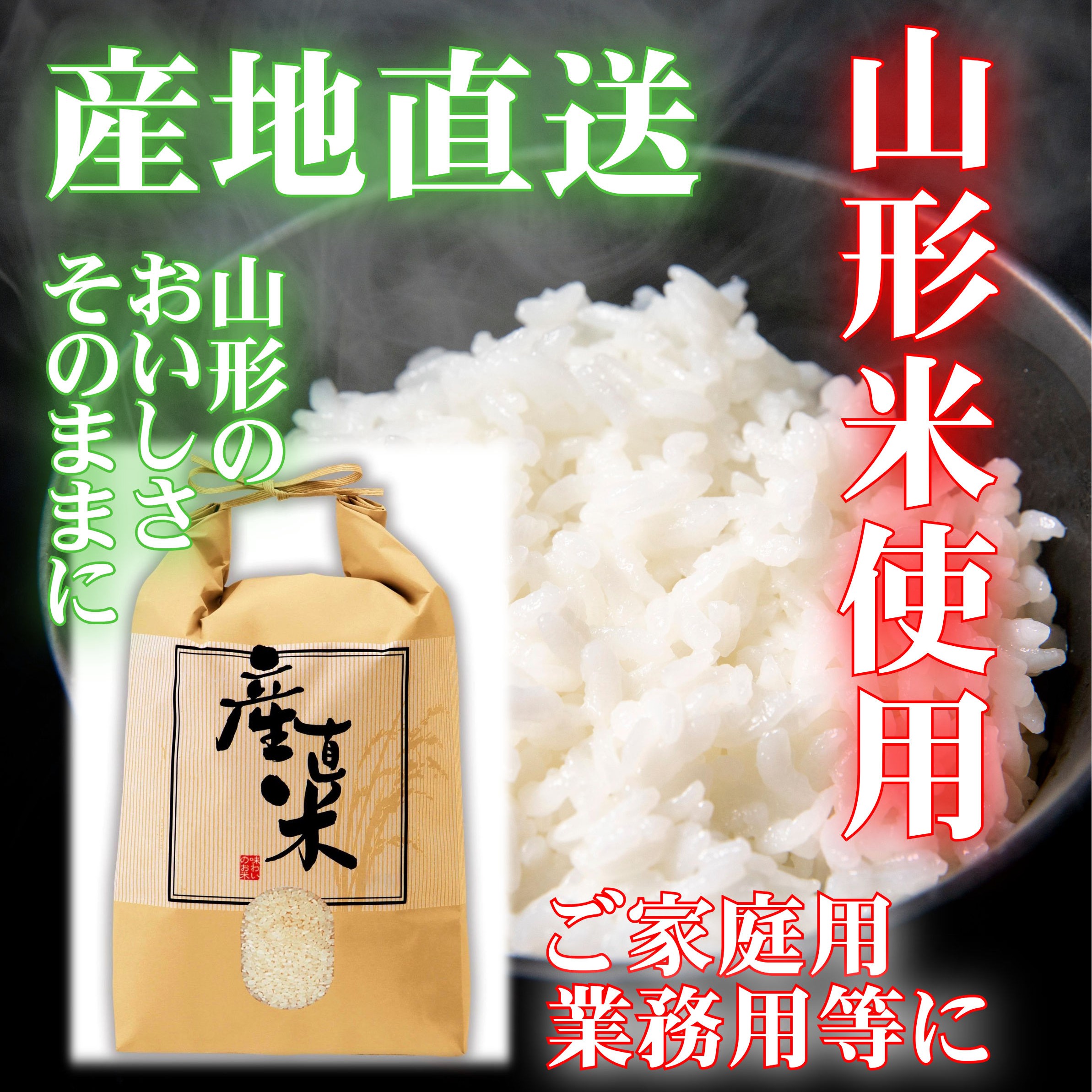 山形米　精米済み　１０キロ 令和7年産 山形県産ブレンド米 精米10kg | 山形逸品市場